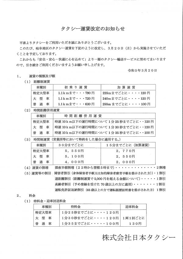 料金改定2023.3.20