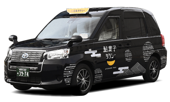 鮎菓子タクシー