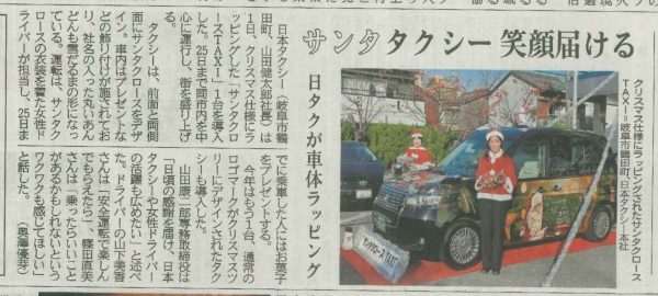 サンタタクシー記事_page-0001